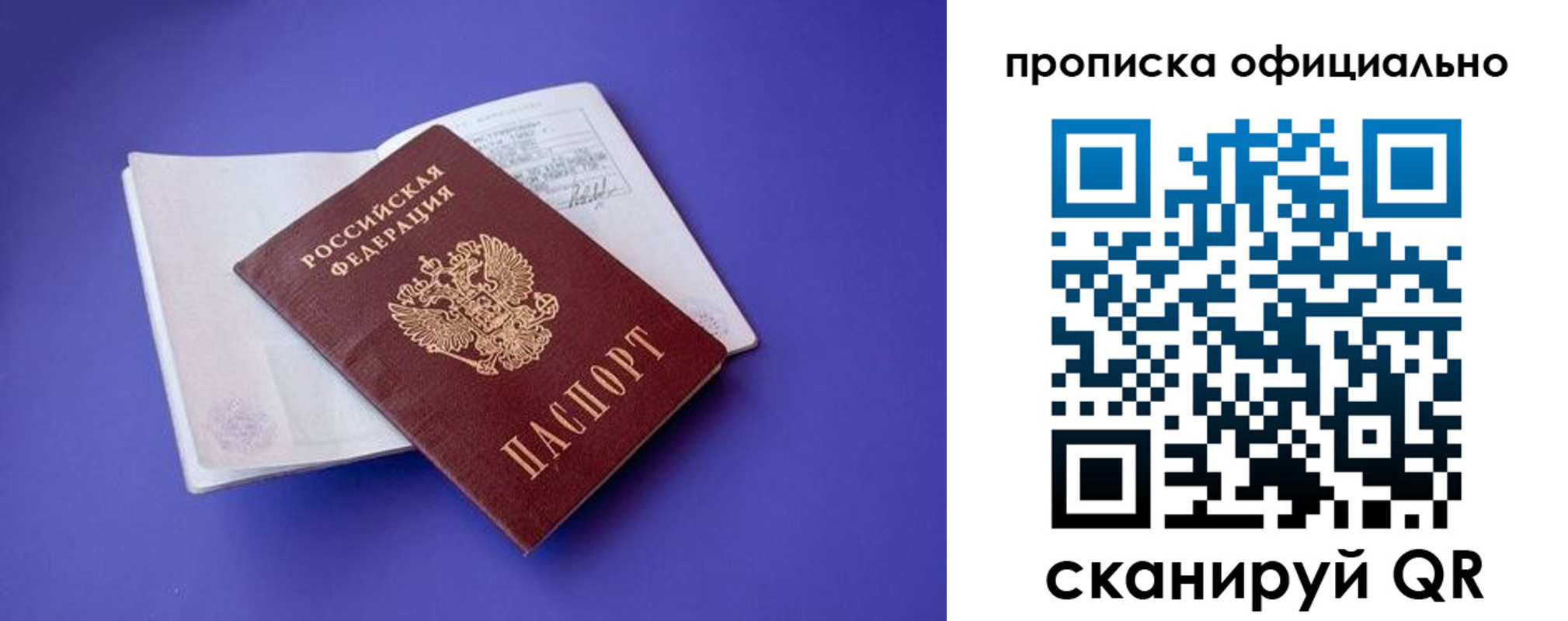 временная прописка в Острове