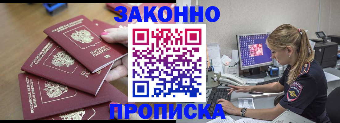 временная регистрация законно в Острове