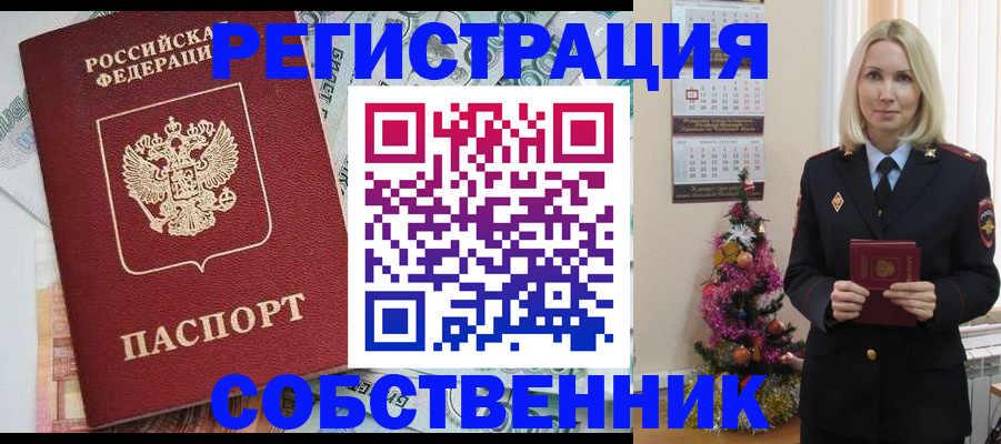 временная регистрация для школы в Острове