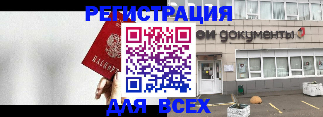 временная регистрация для всех в Острове