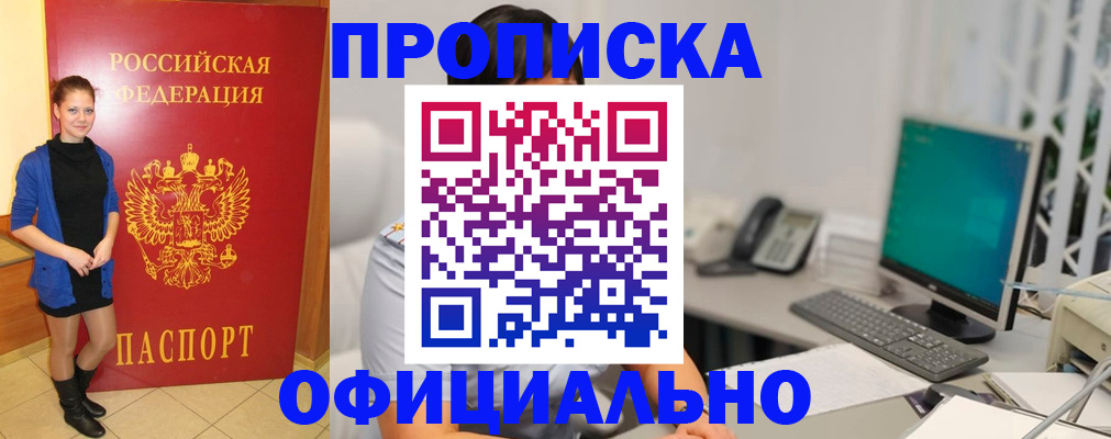 прописка штамп в Острове