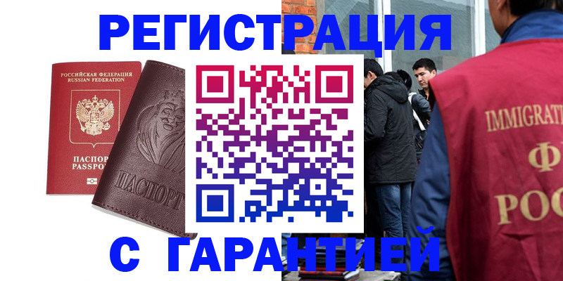 временная регистрация поиск в Острове